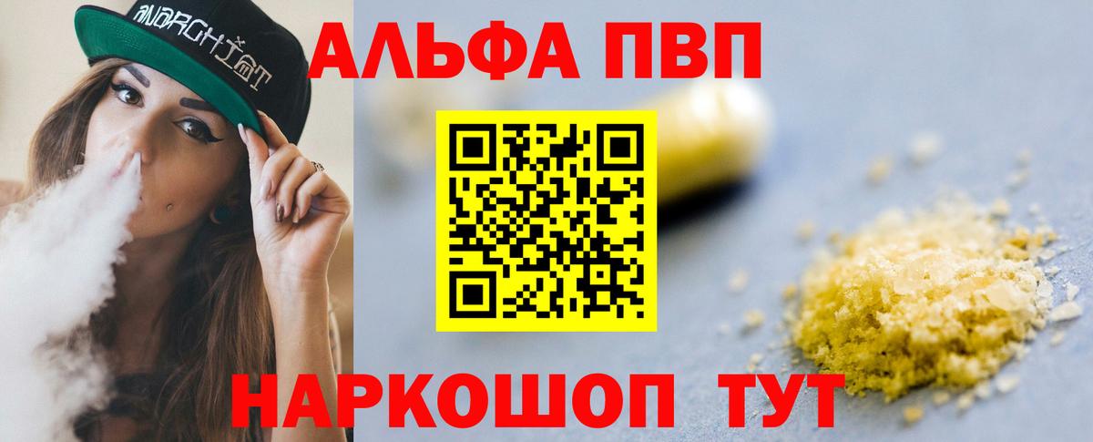 Alpha PVP VHQ  Вход с VPN  A-PVP крисы CK  Волжск  APVP крисы CK 