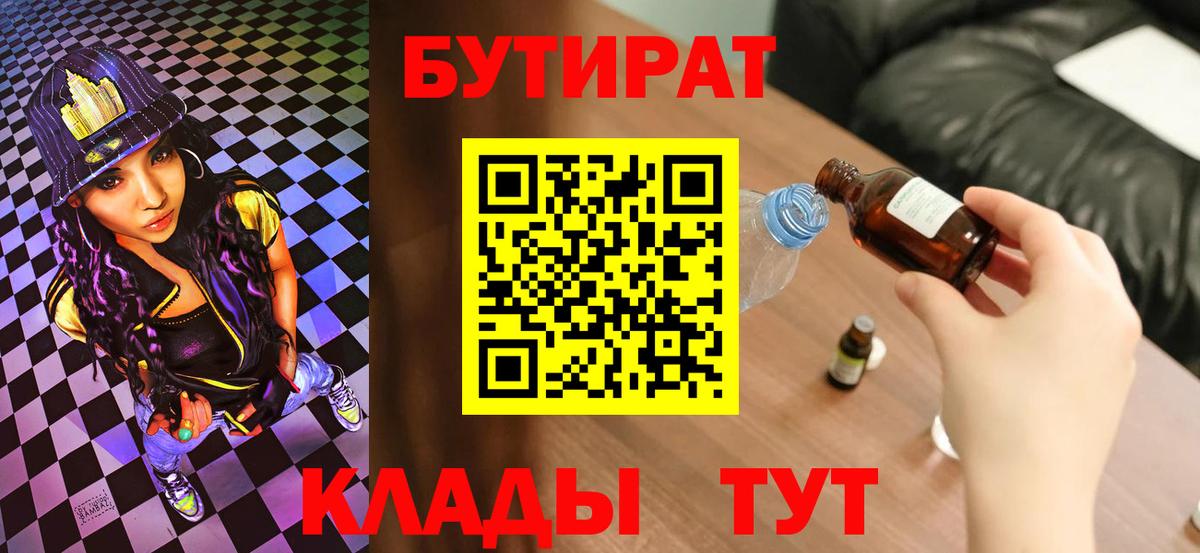 БУТИРАТ GHB  Вход с VPN  Волжск 