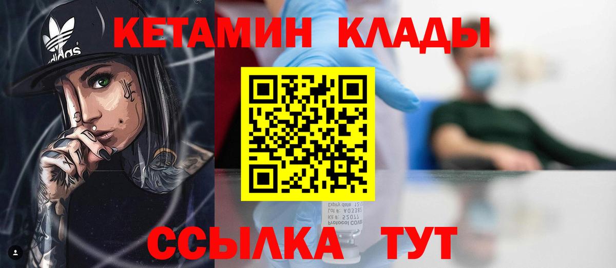 КЕТАМИН VHQ  КЕТАМИН VHQ  Вход с VPN  Волжск 