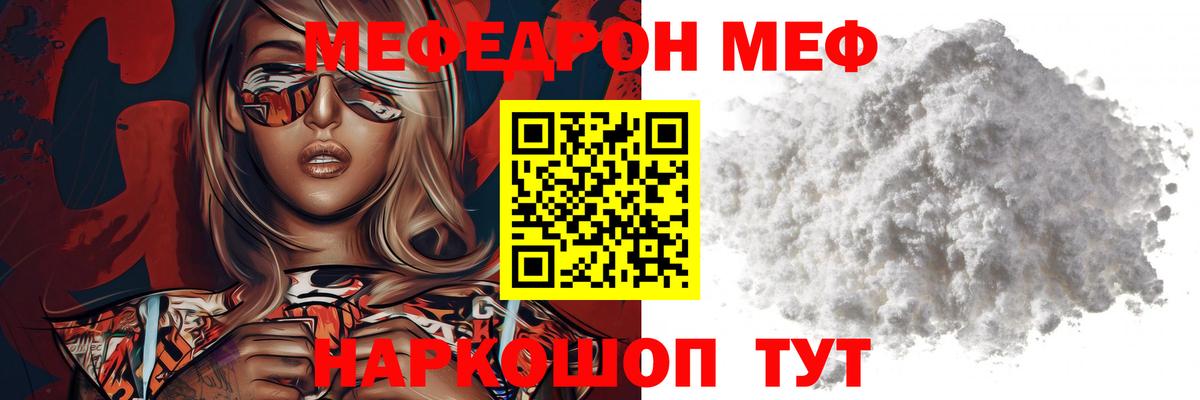Меф мяу мяу кристаллы Волжск