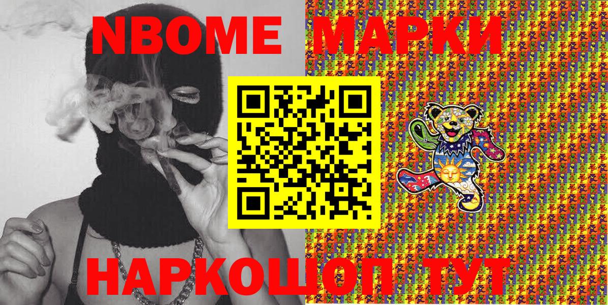 Марки N-bome 1,5мг Волжск