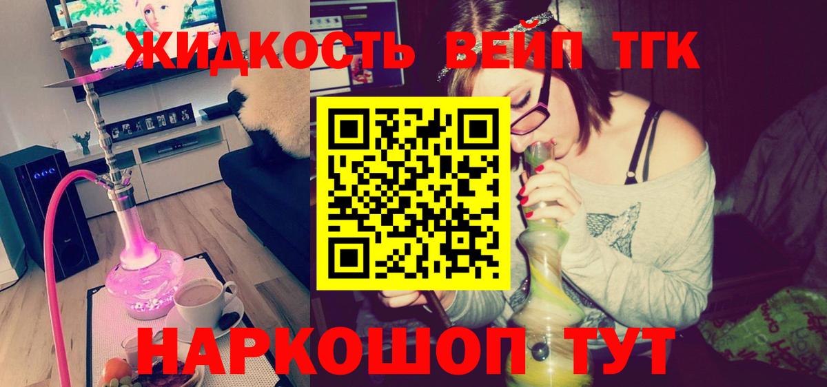Волжск  ТГК жижа  Вход с VPN 