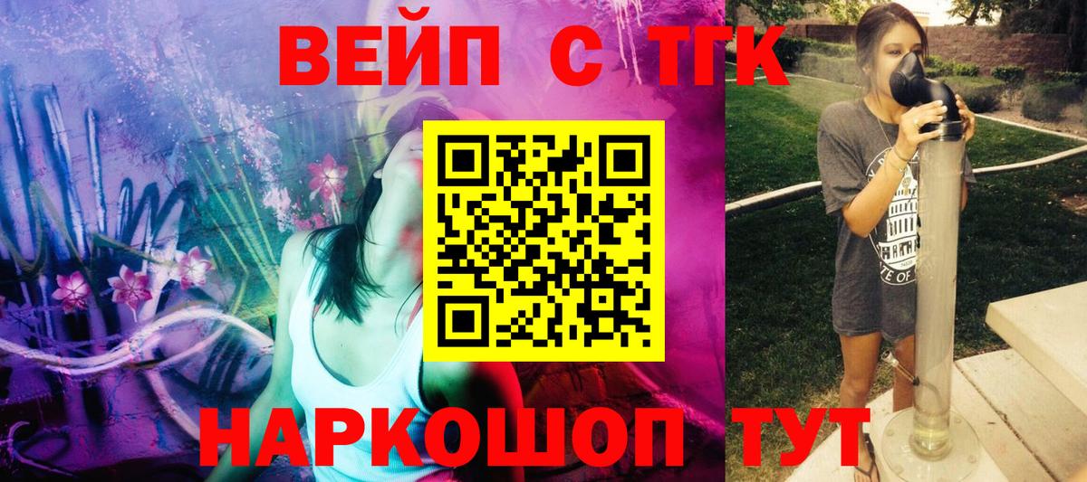 ТГК жижа Волжск